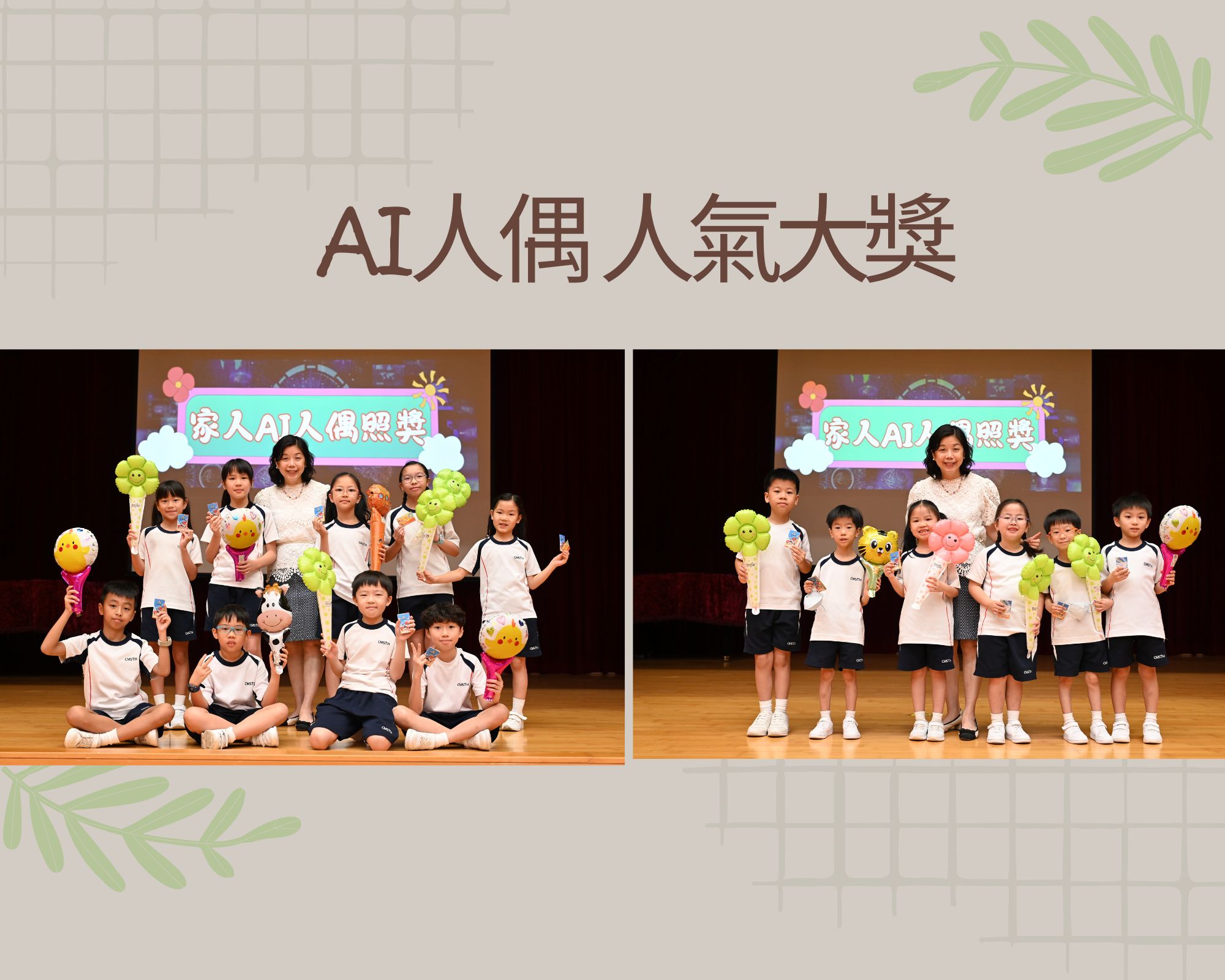 AI人偶_人氣大獎