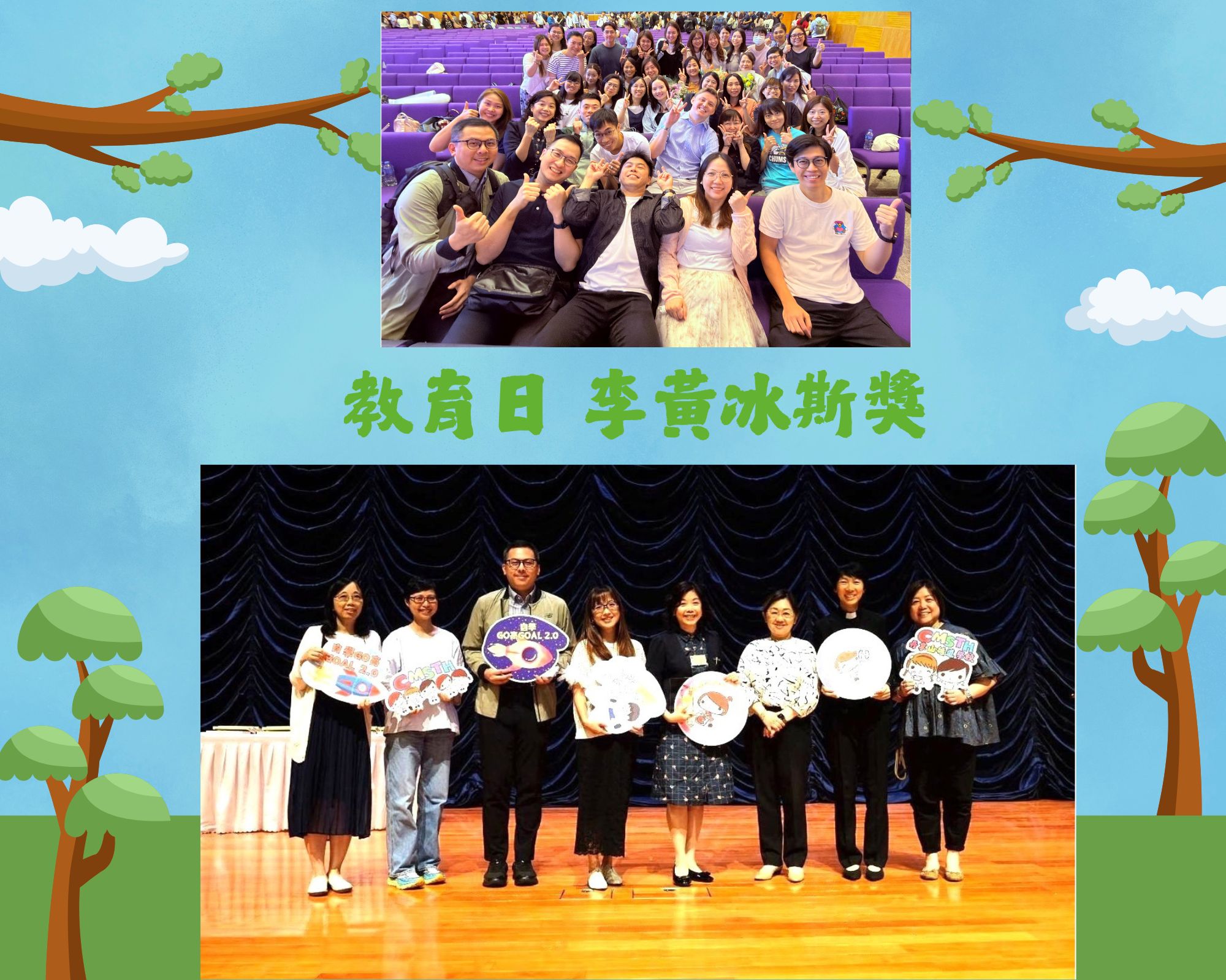 028_229教育日_李黃冰斯獎
