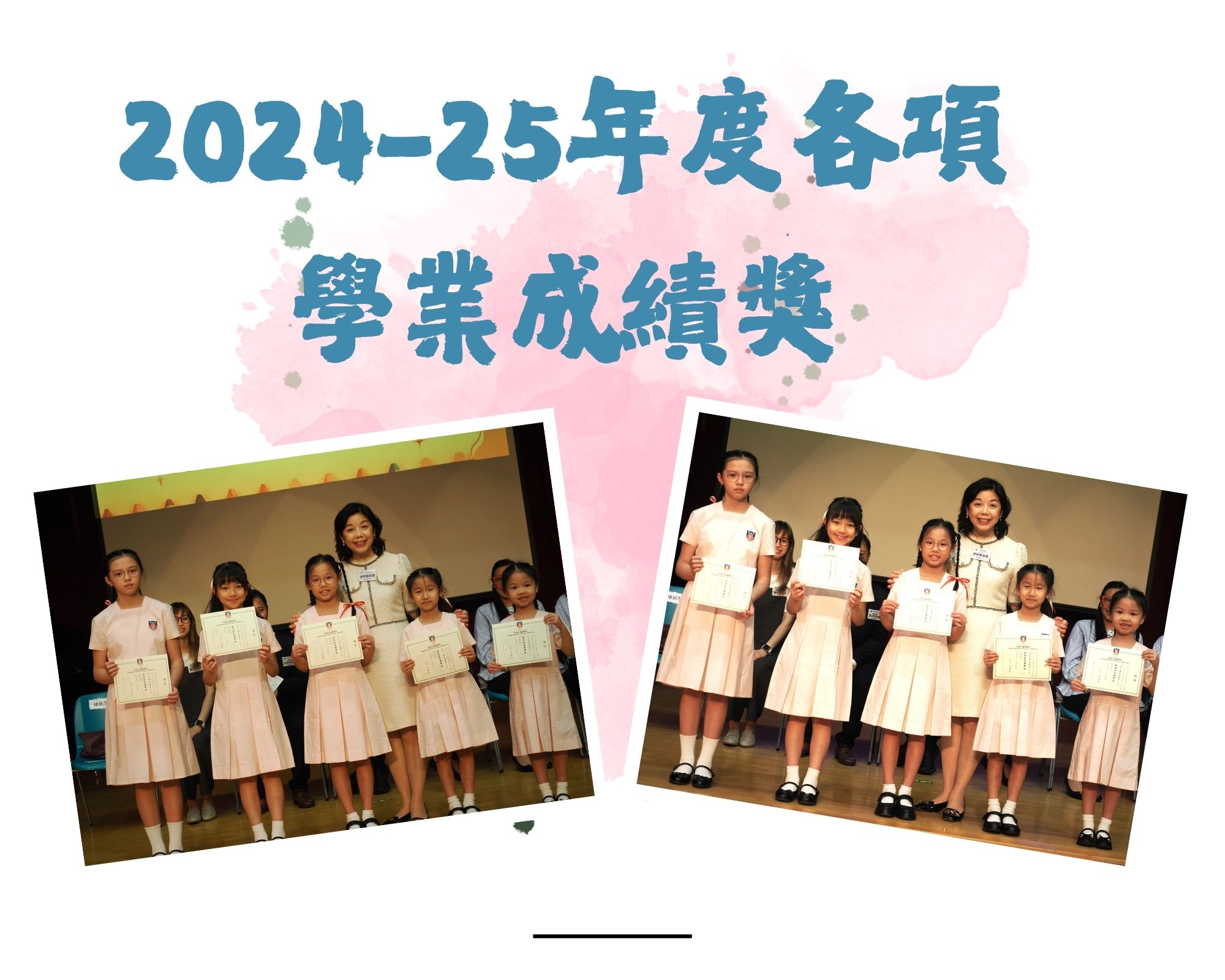 2024-25年度各項學業成績獎