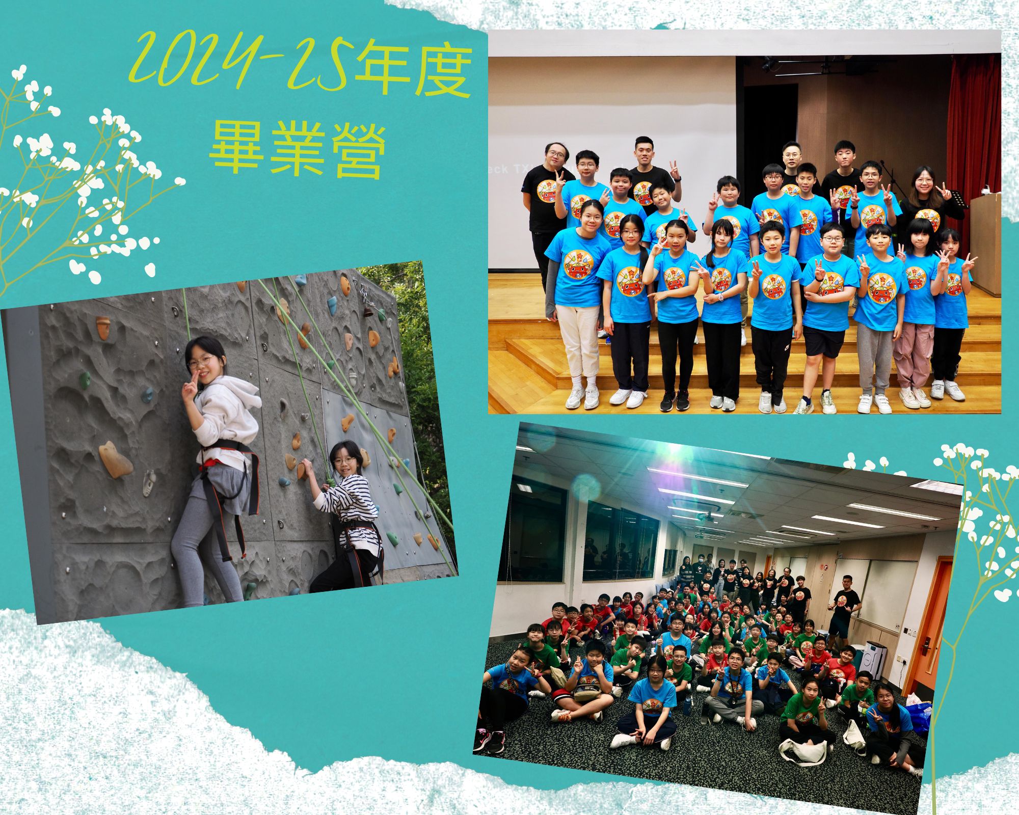 2024-25年度畢業營