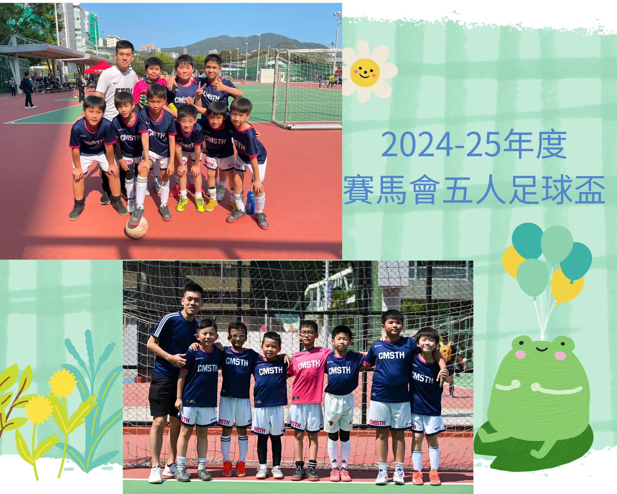 2024-25年度賽馬會五人足球盃