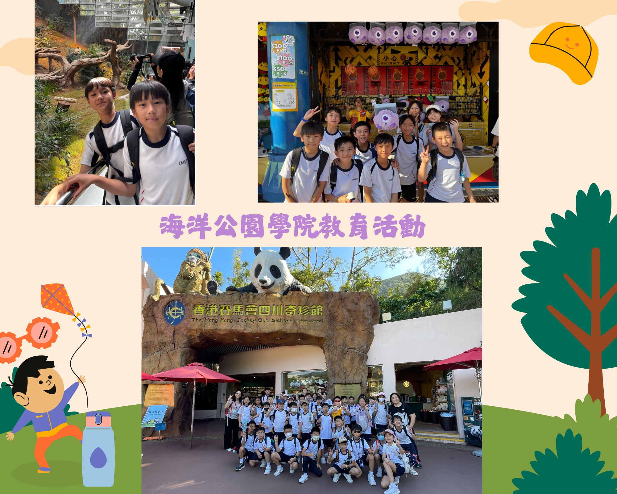 20251011海洋公園學院教育活動