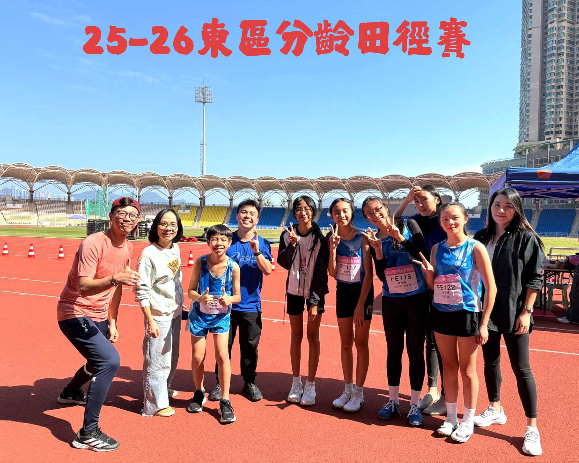 25-26東區分齡田徑賽