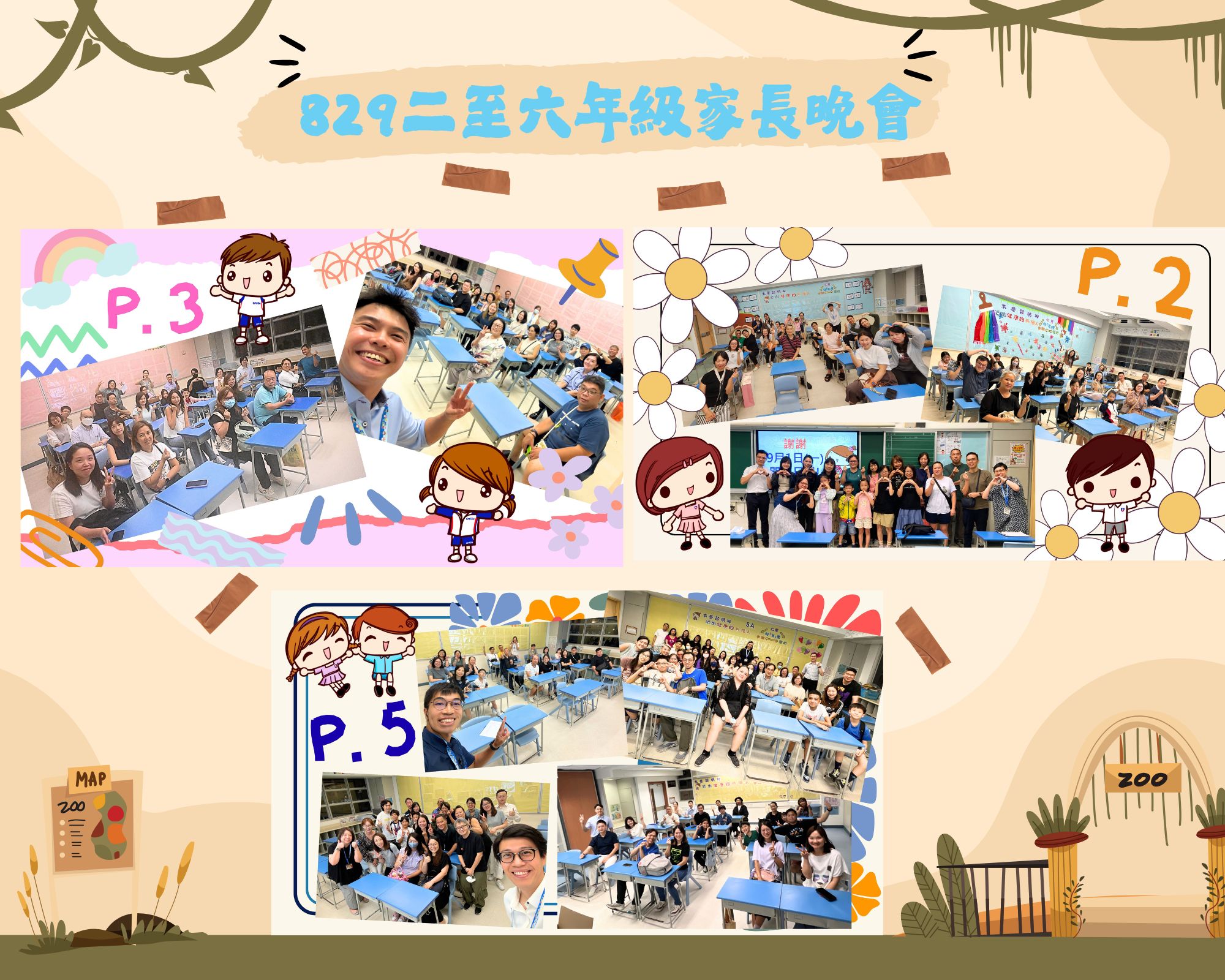 829二至六年級家長晚會