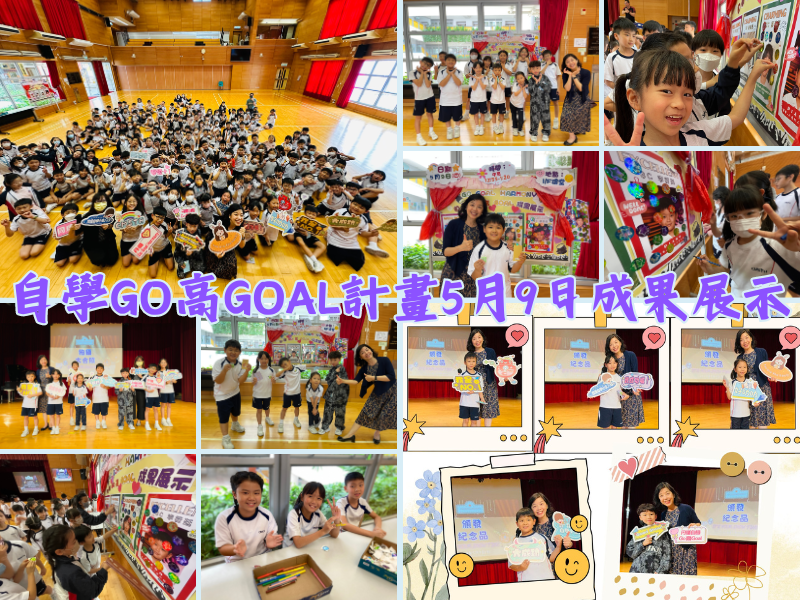 82_自學GO高GOAL計畫5月9日成果展示