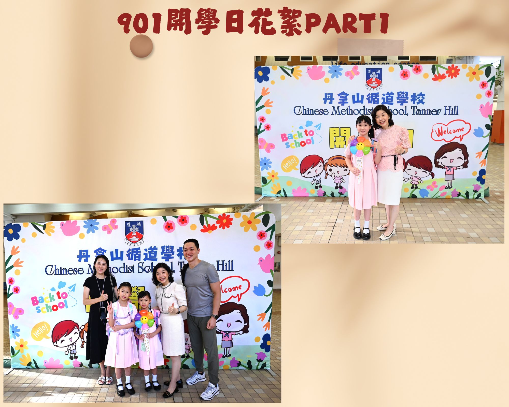 901開學日花絮PART1