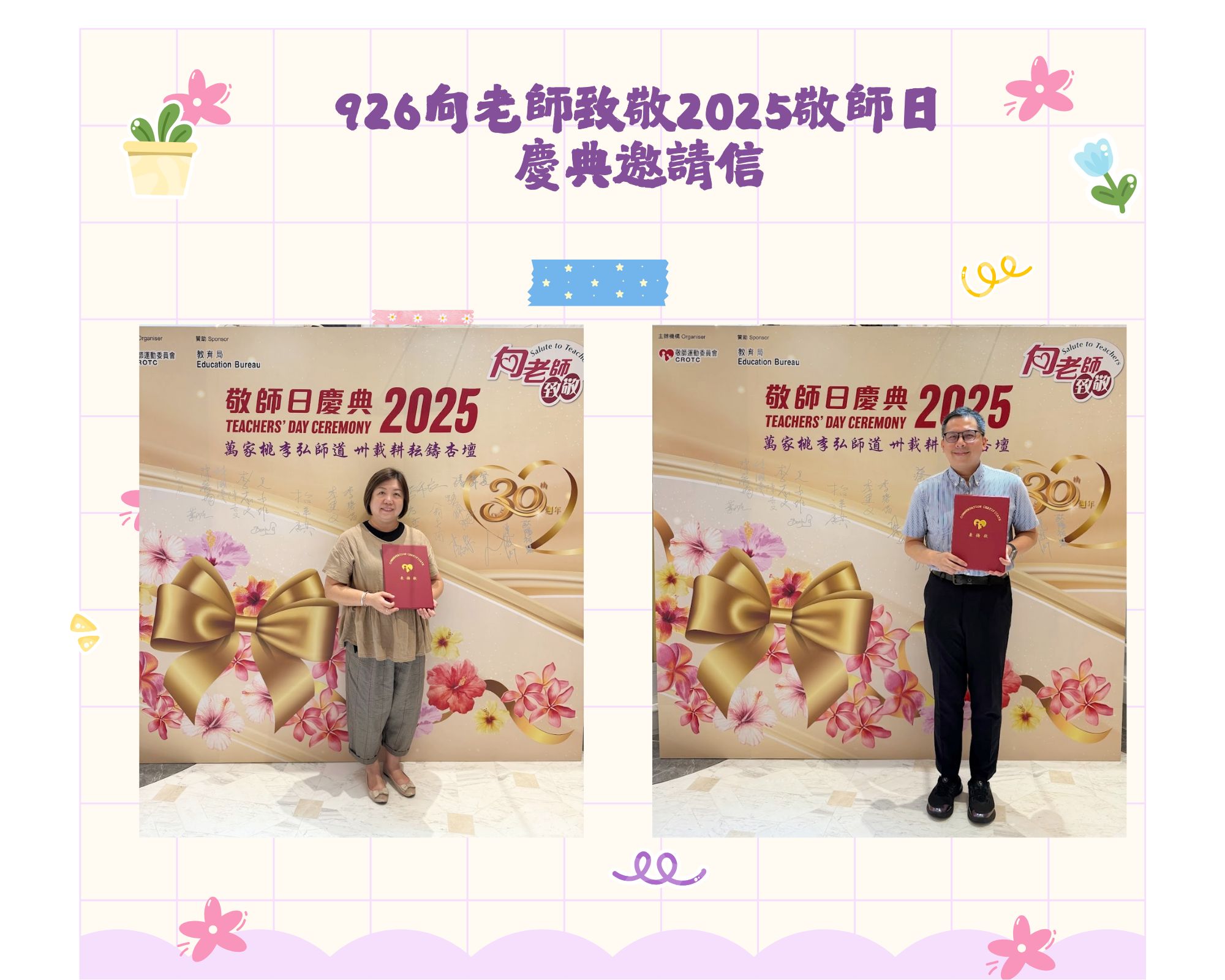 926向老師致敬2025-敬師日慶典邀請信