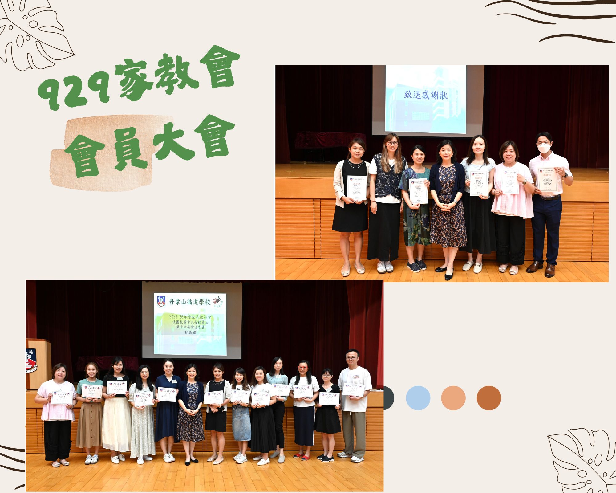 929家教會會員大會