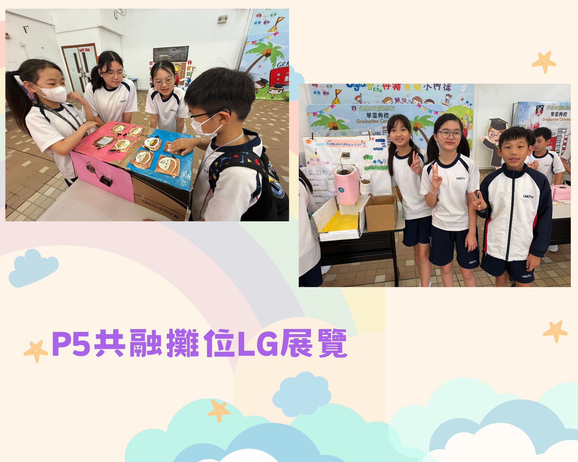 P5共融攤位LG展覽