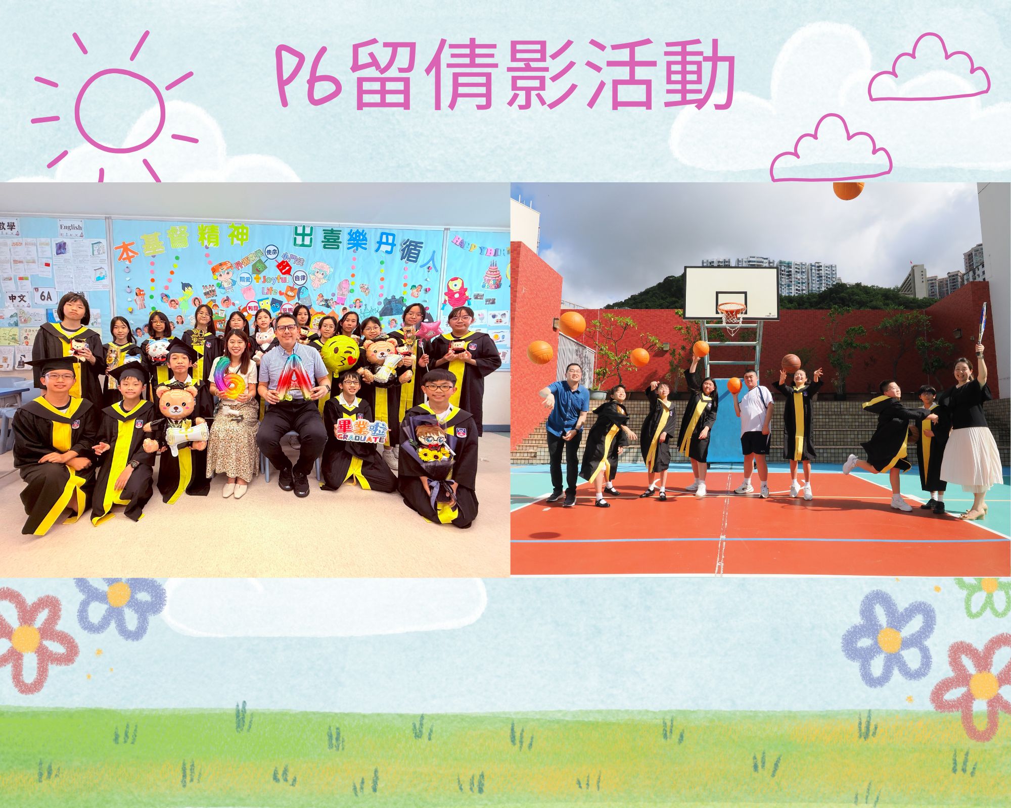 P6留倩影活動