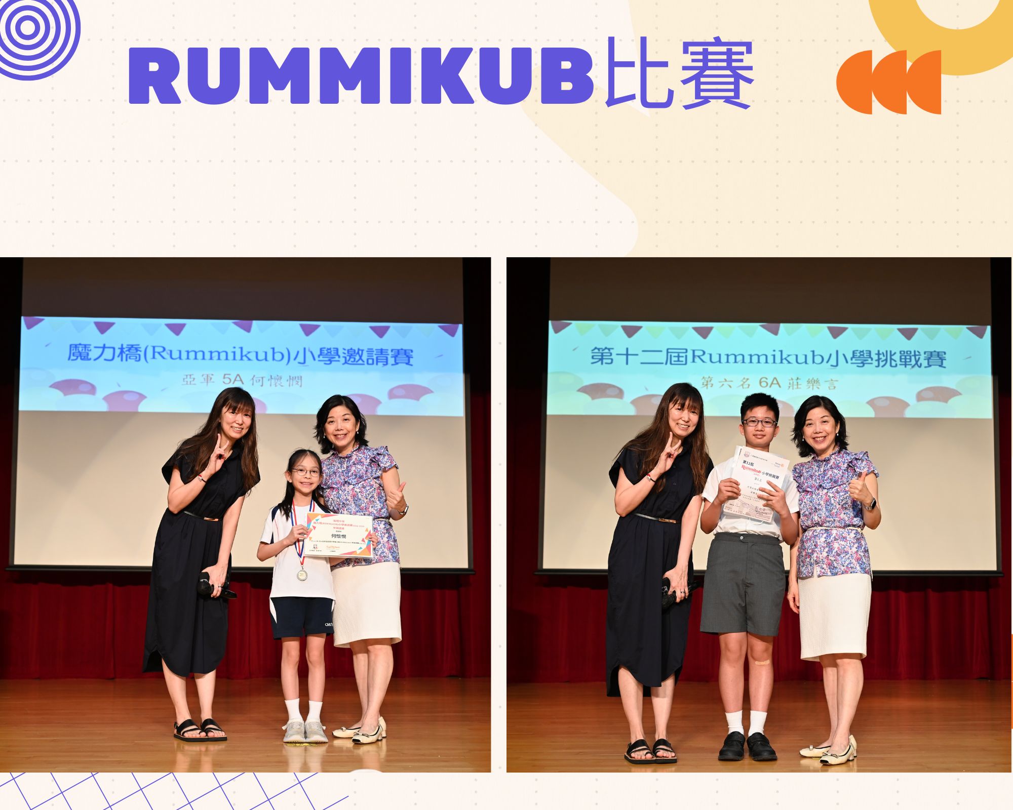 RUMMIKUB比賽