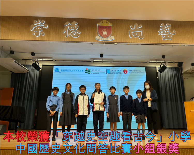 「穿越史空趣看古今」小學中國歷史文化問答比賽