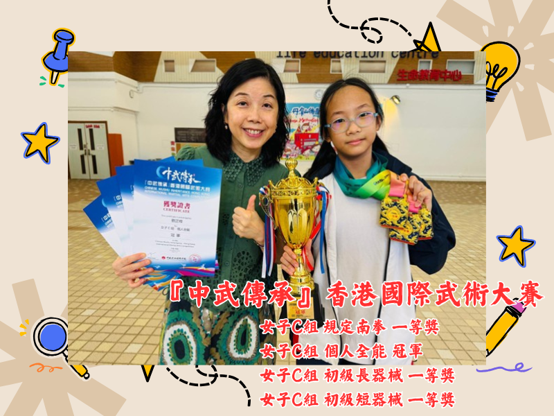 『中武傳承』香港國際武術大賽