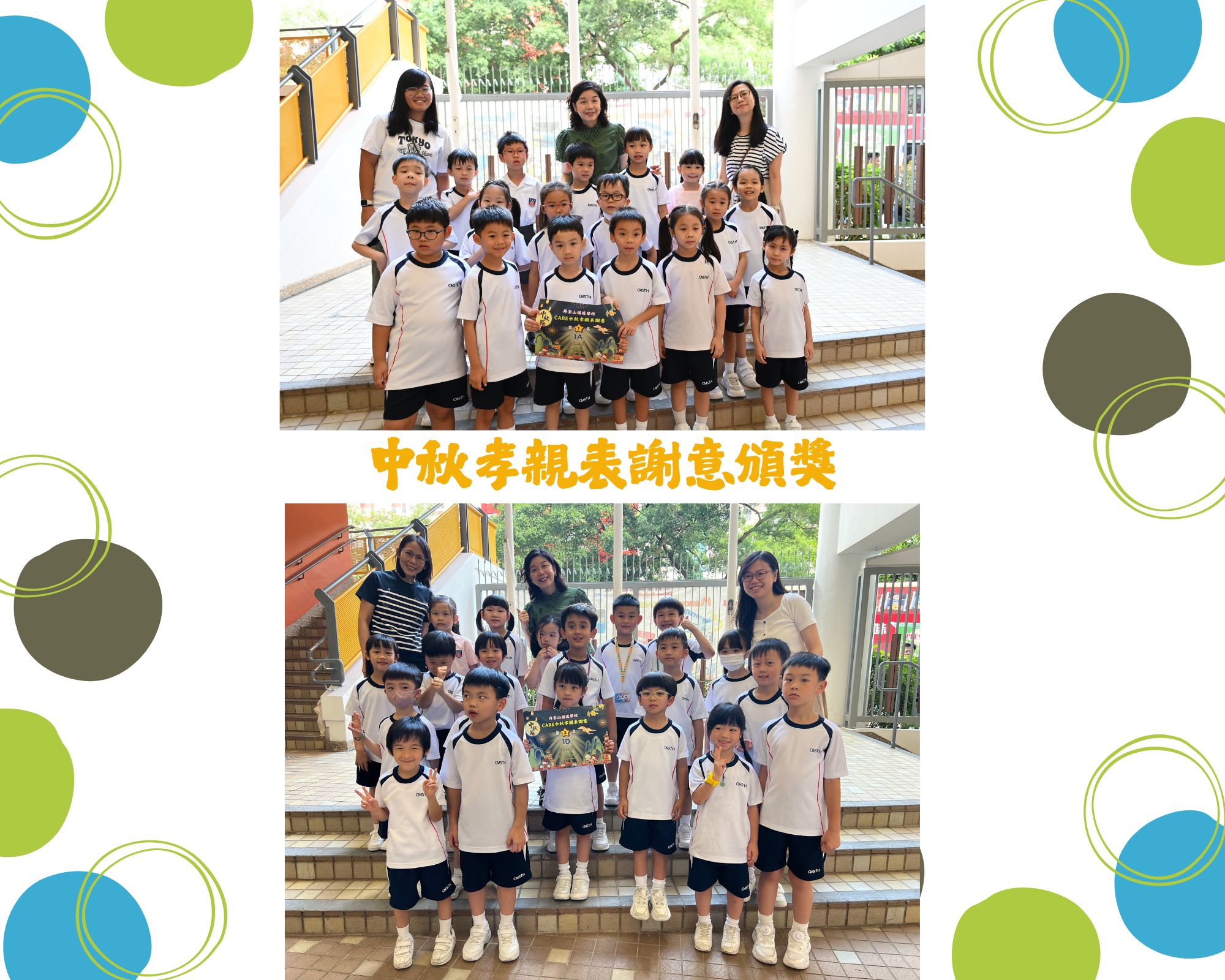 中秋孝親表謝意頒獎