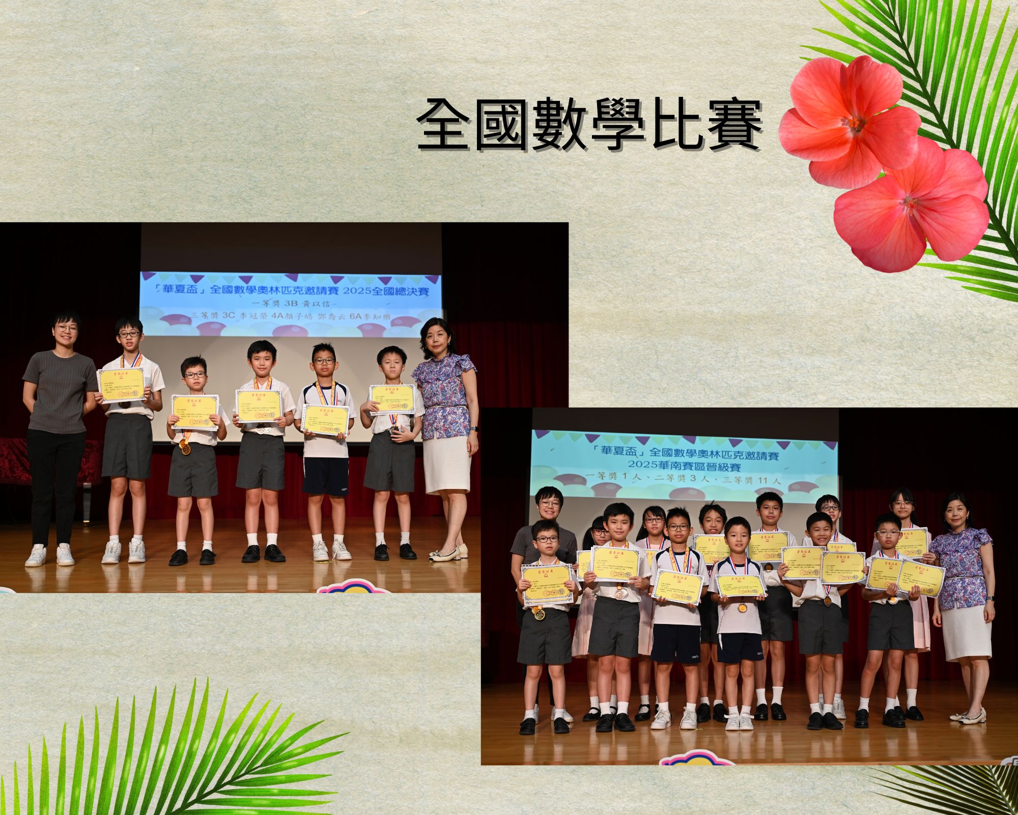 全國數學比賽