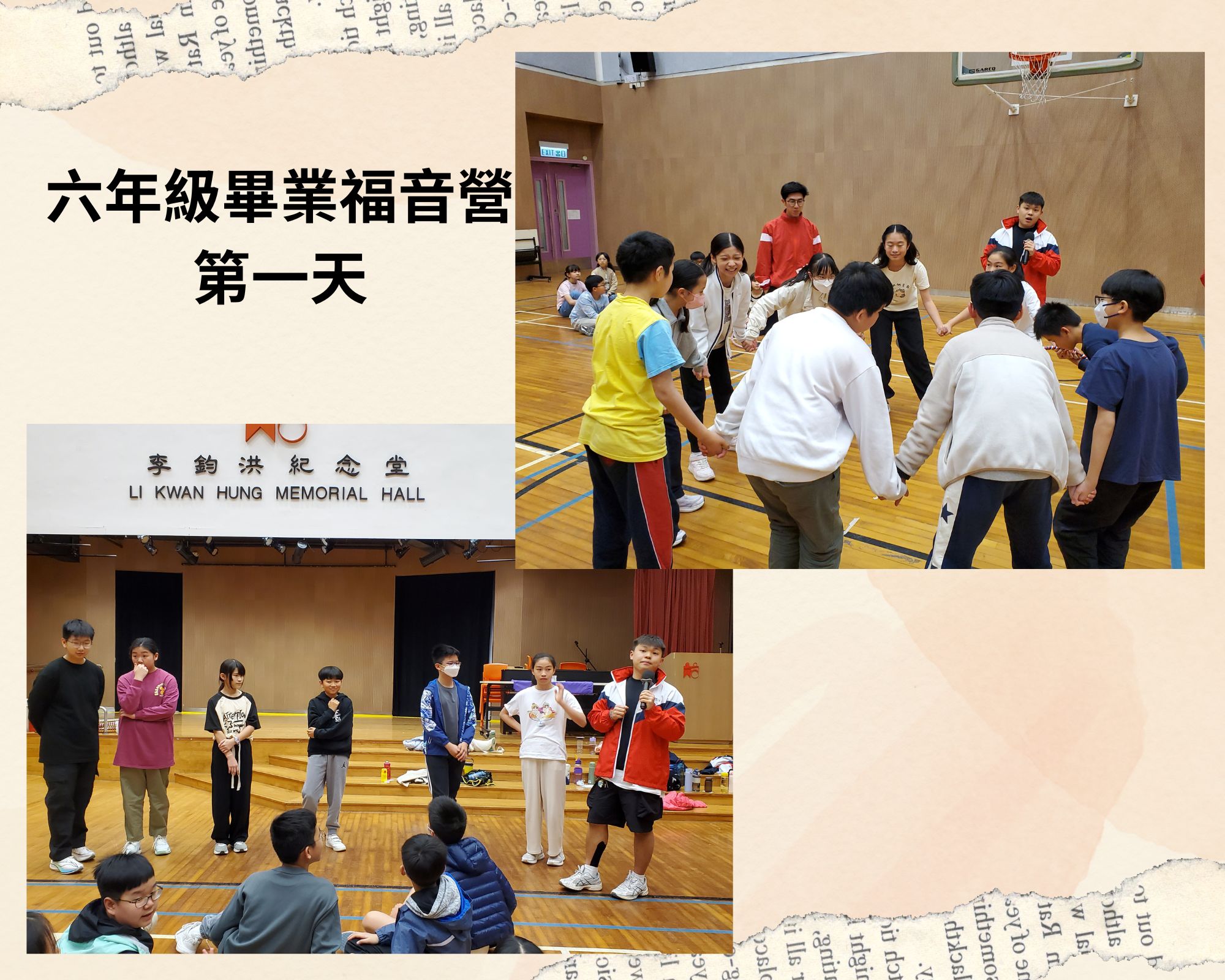 六年級畢業福音營第一天