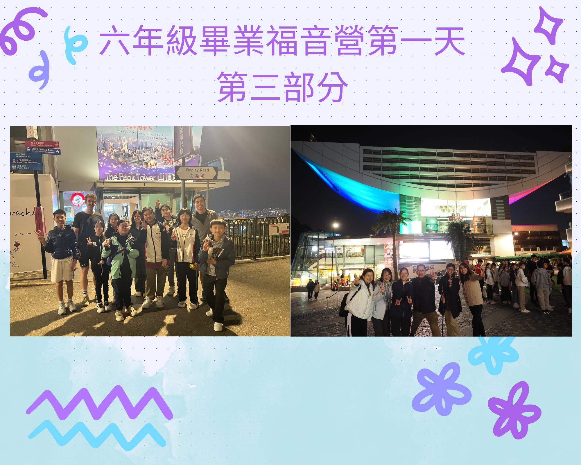 六年級畢業福音營第一天第三部分