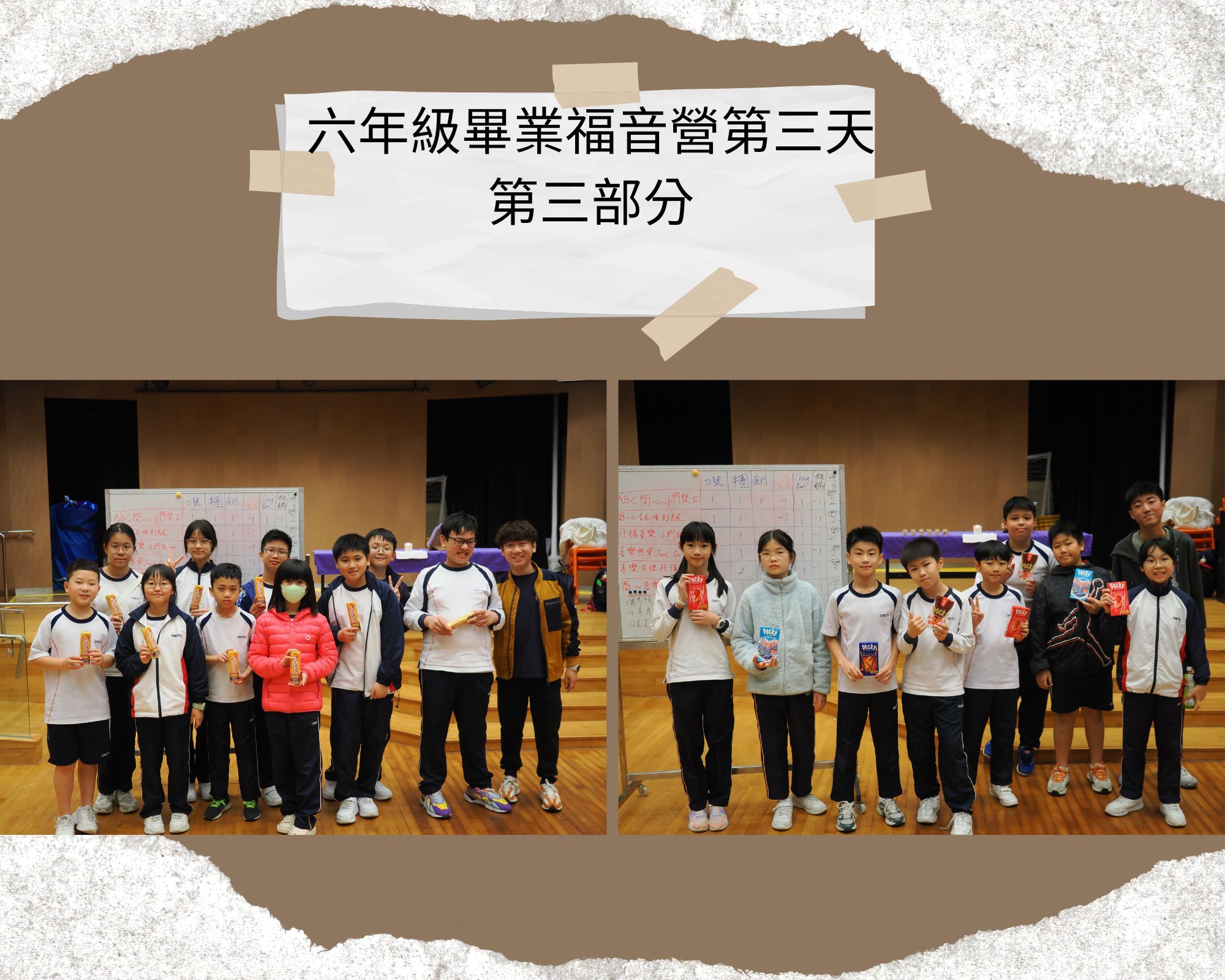 六年級畢業福音營第三天第三部分