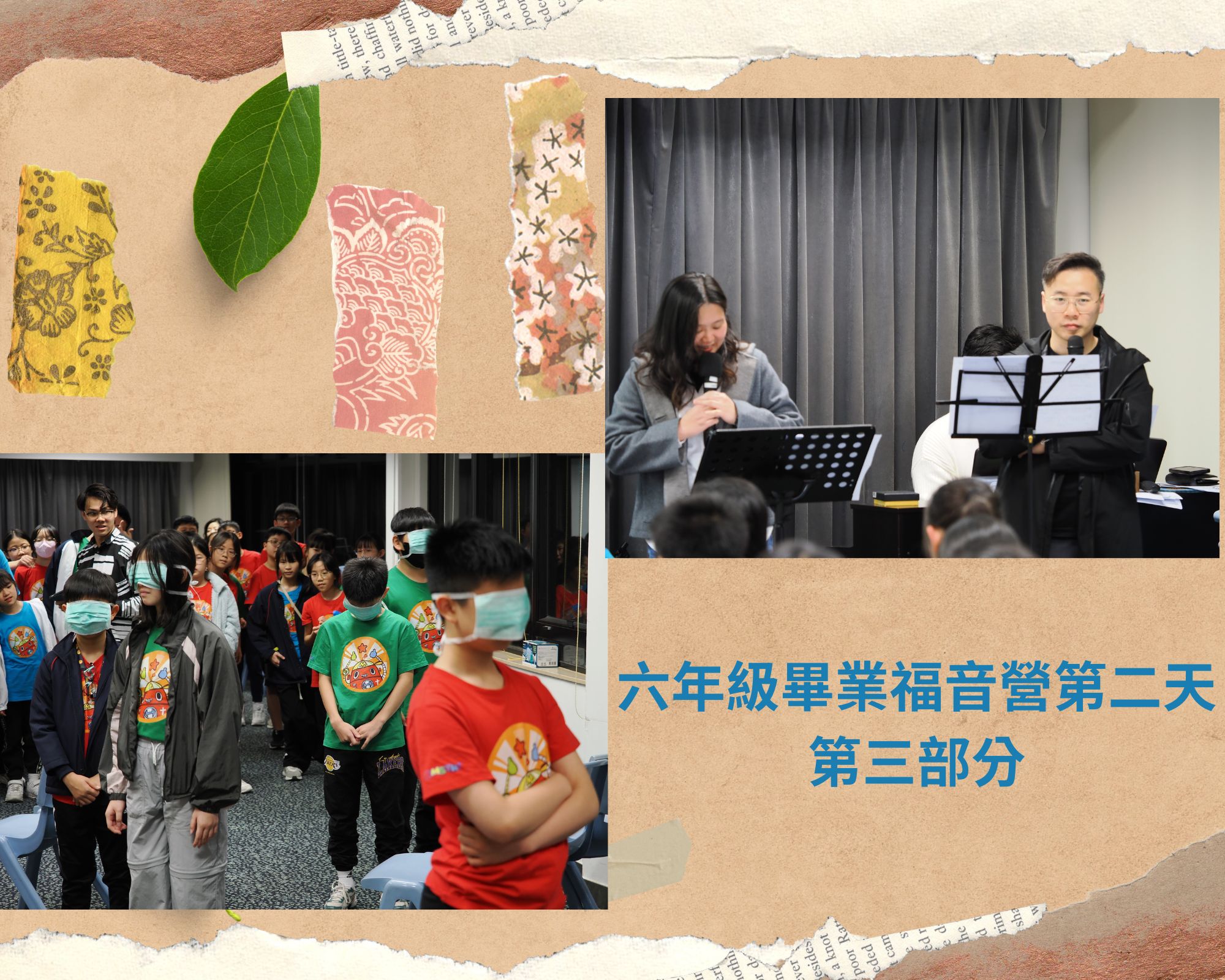 六年級畢業福音營第二天第三部分