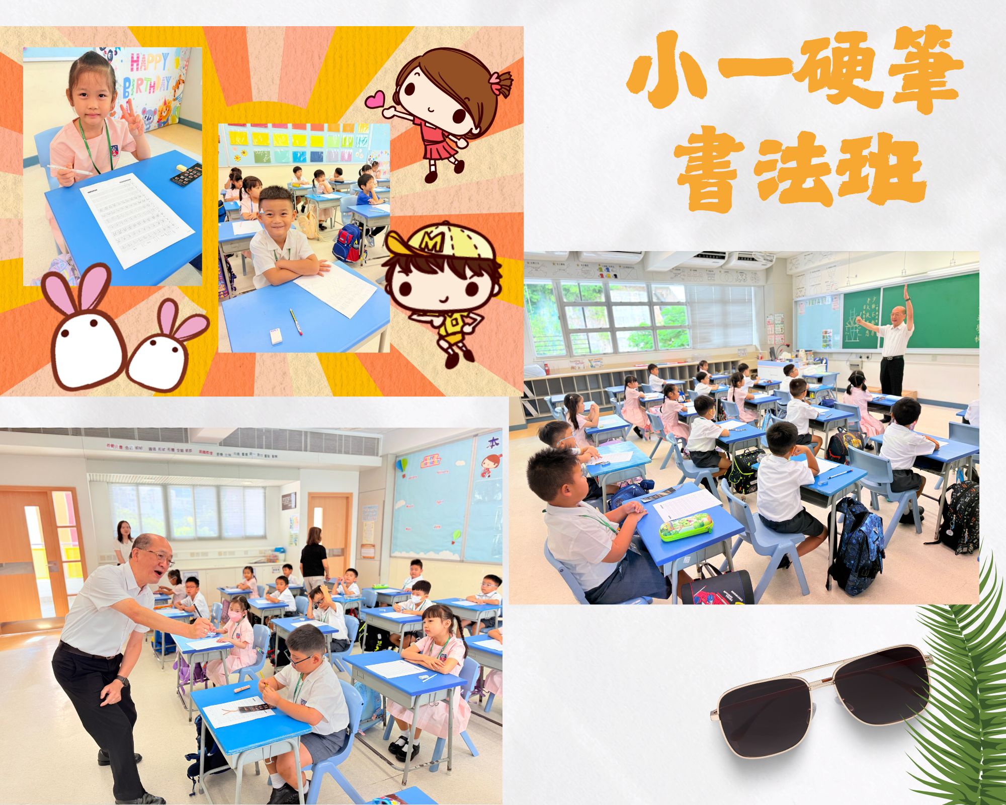 小一硬筆書法班