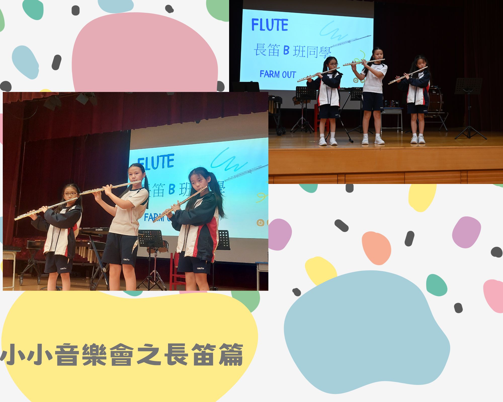 小小音樂會之長笛篇