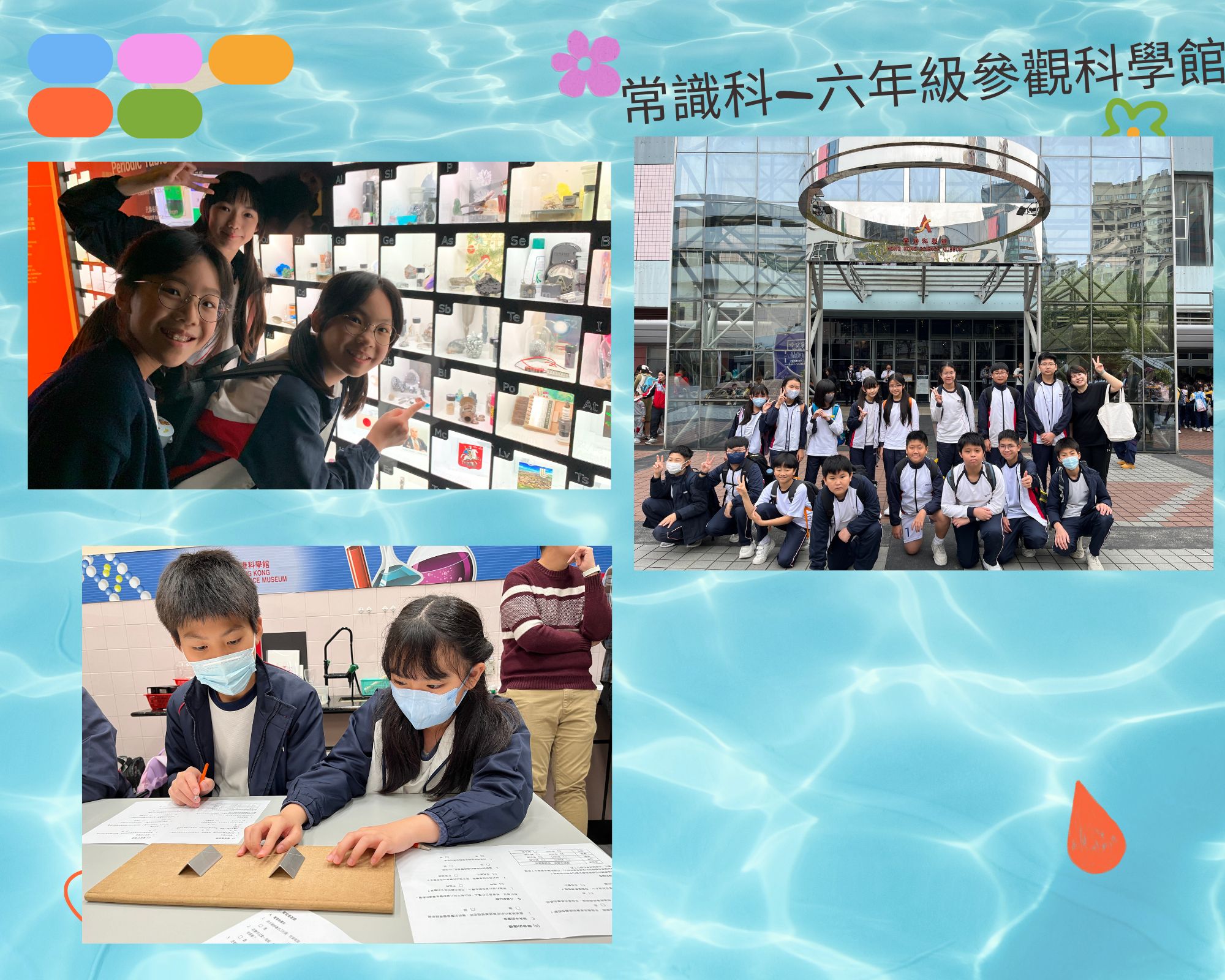 常識科-六年級參觀科學館
