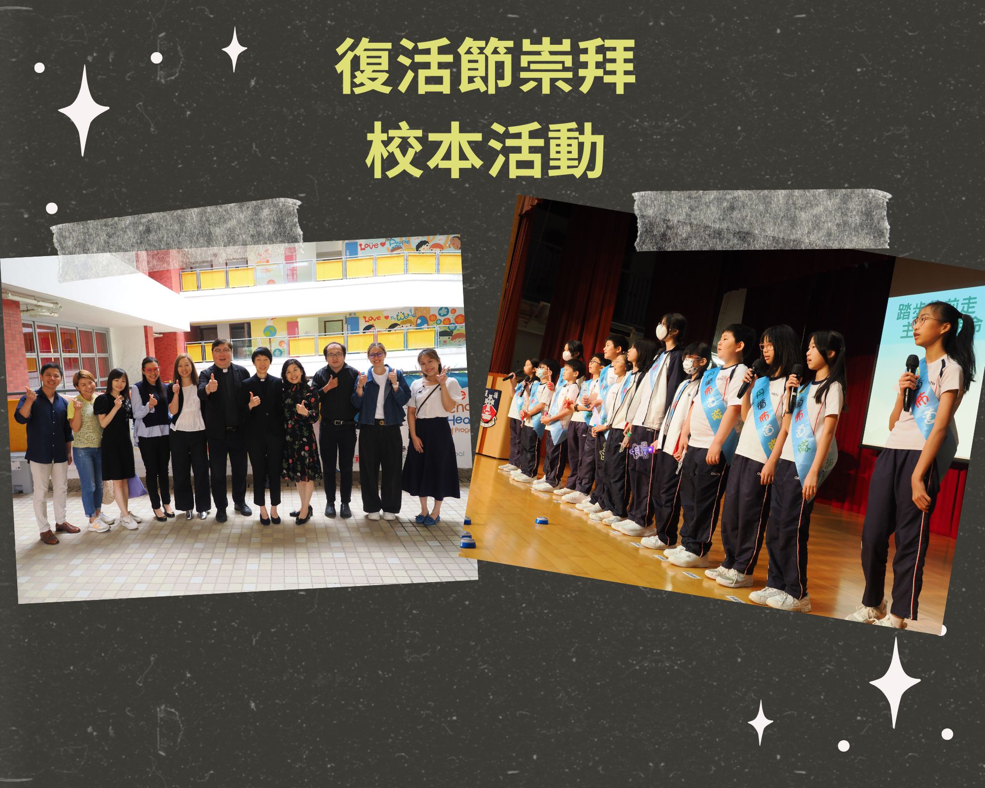 復活節崇拜校本活動