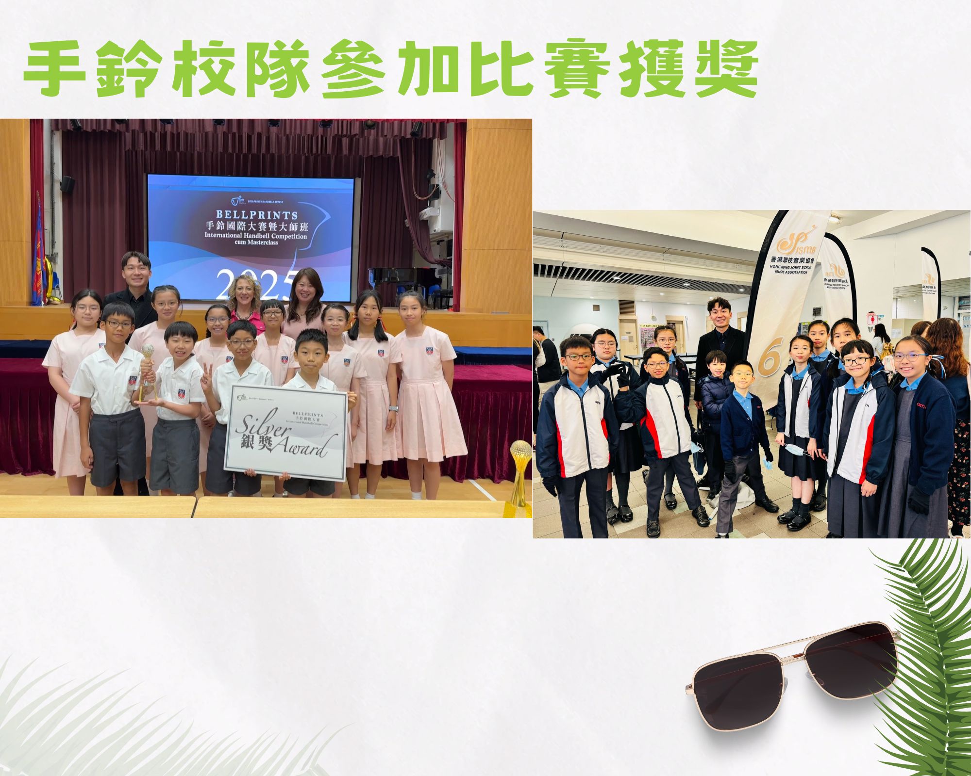 手鈴校隊參加比賽獲獎