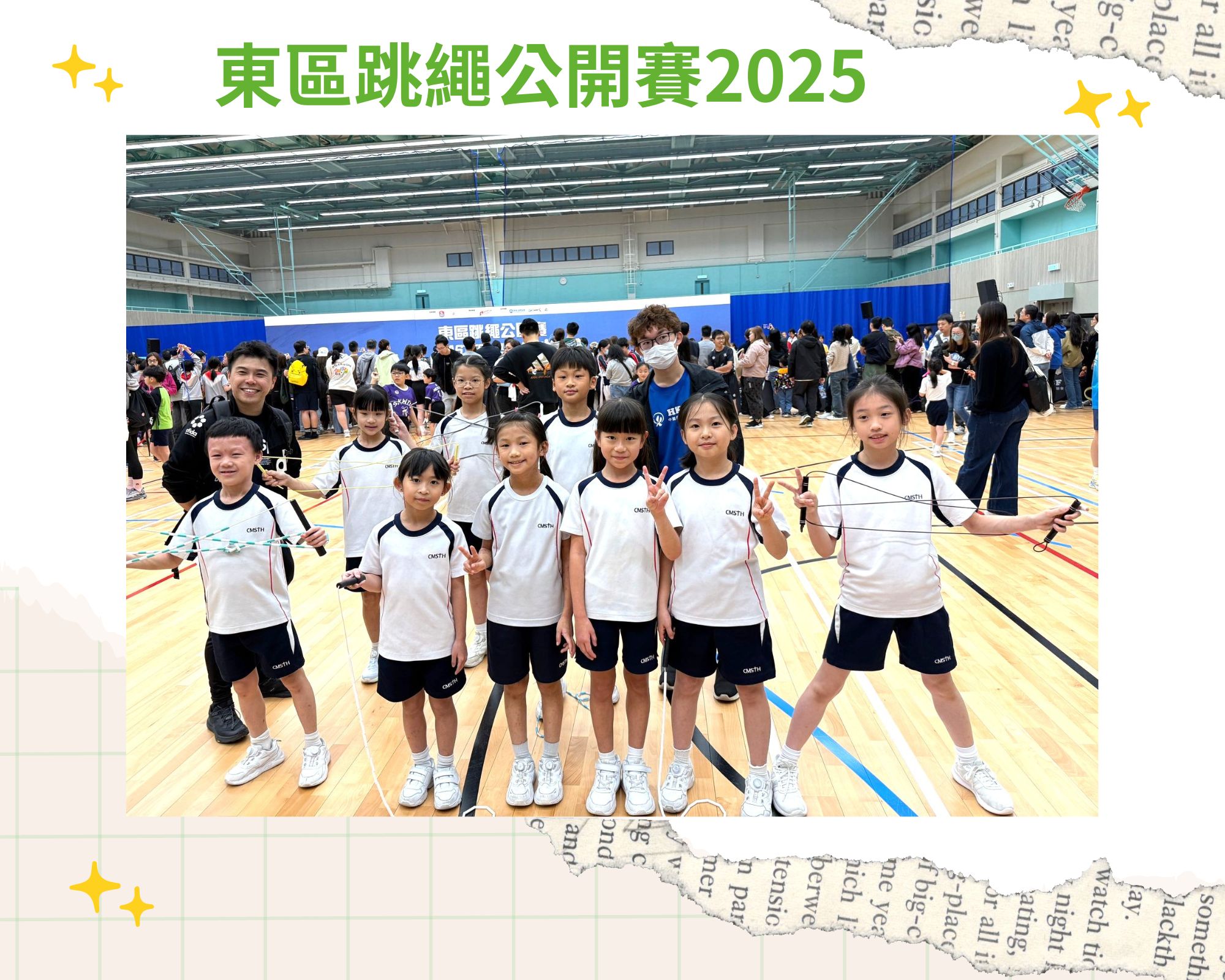 東區跳繩公開賽2025