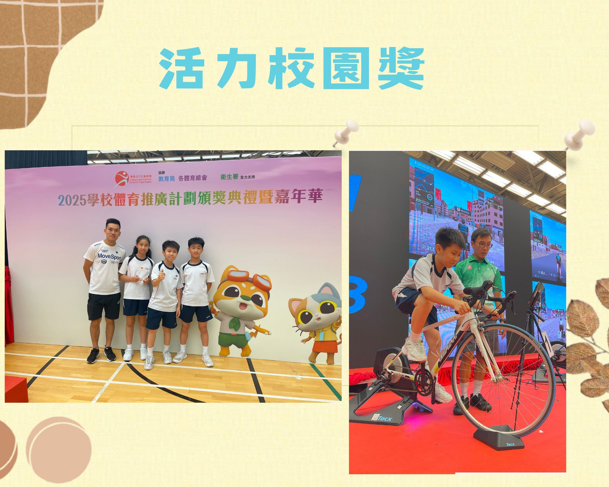 活力校園獎