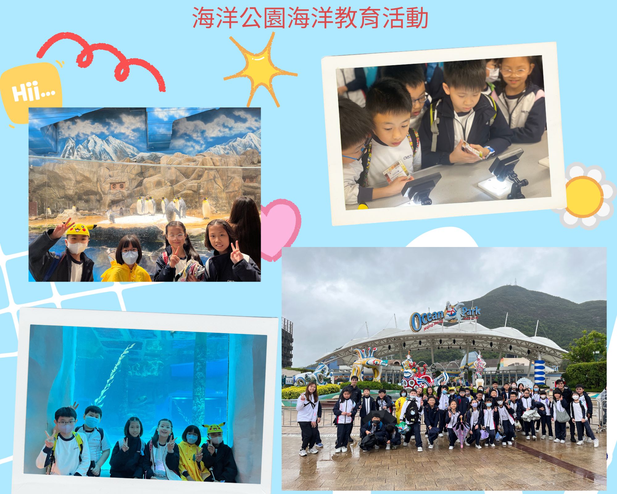海洋公園海洋教育活動