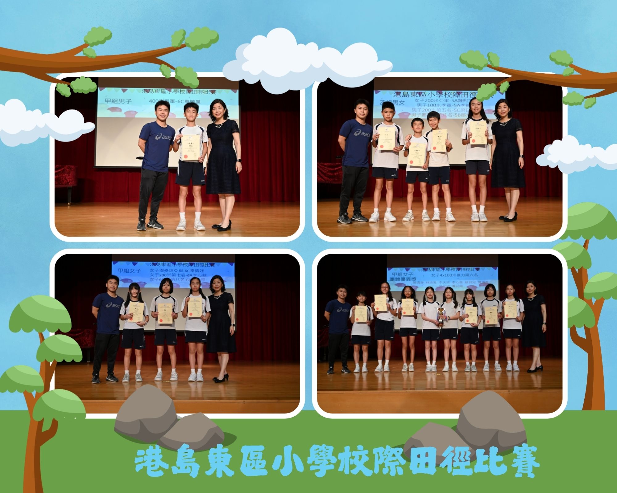 港島東區小學校際田徑比賽