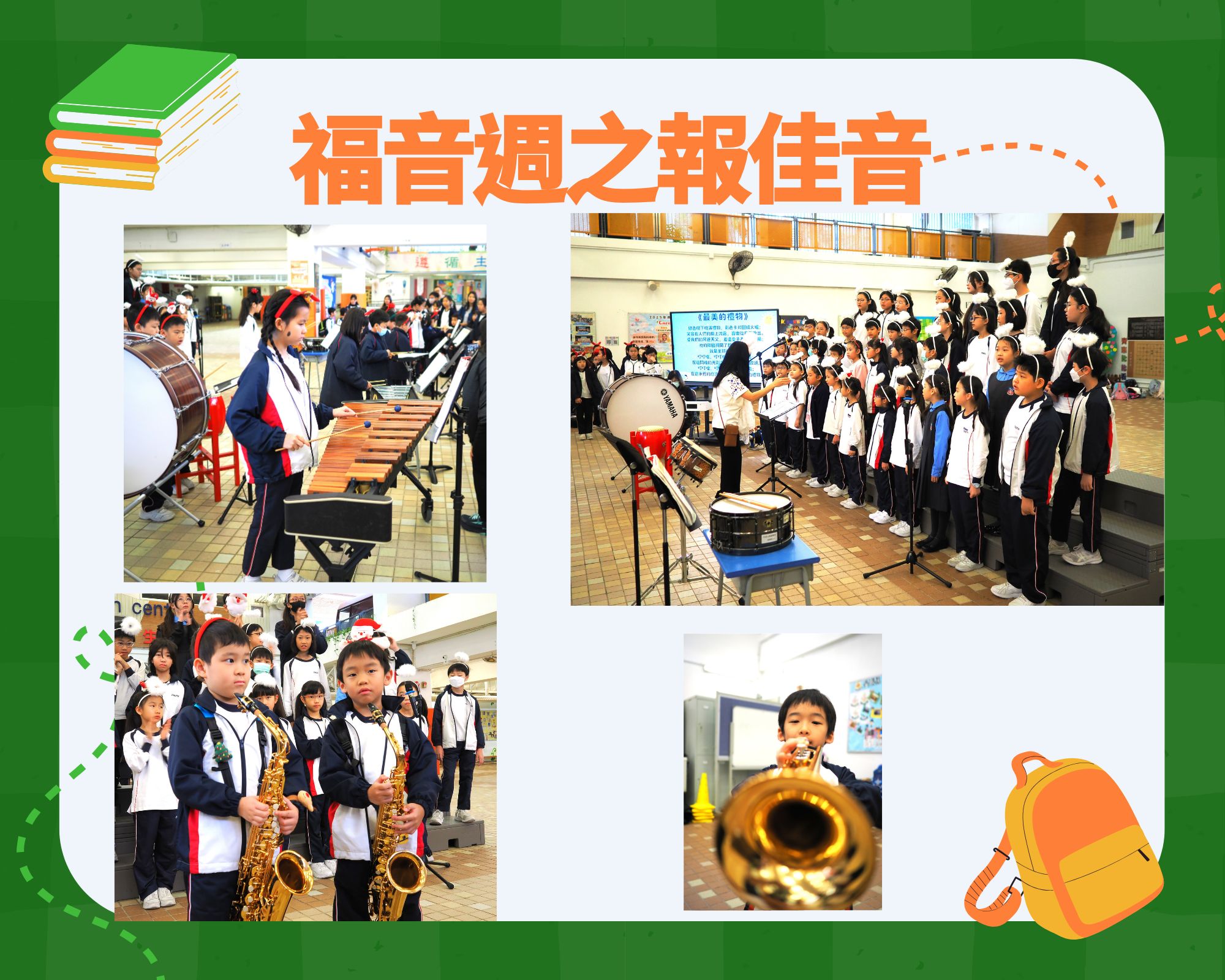 福音週之報佳音