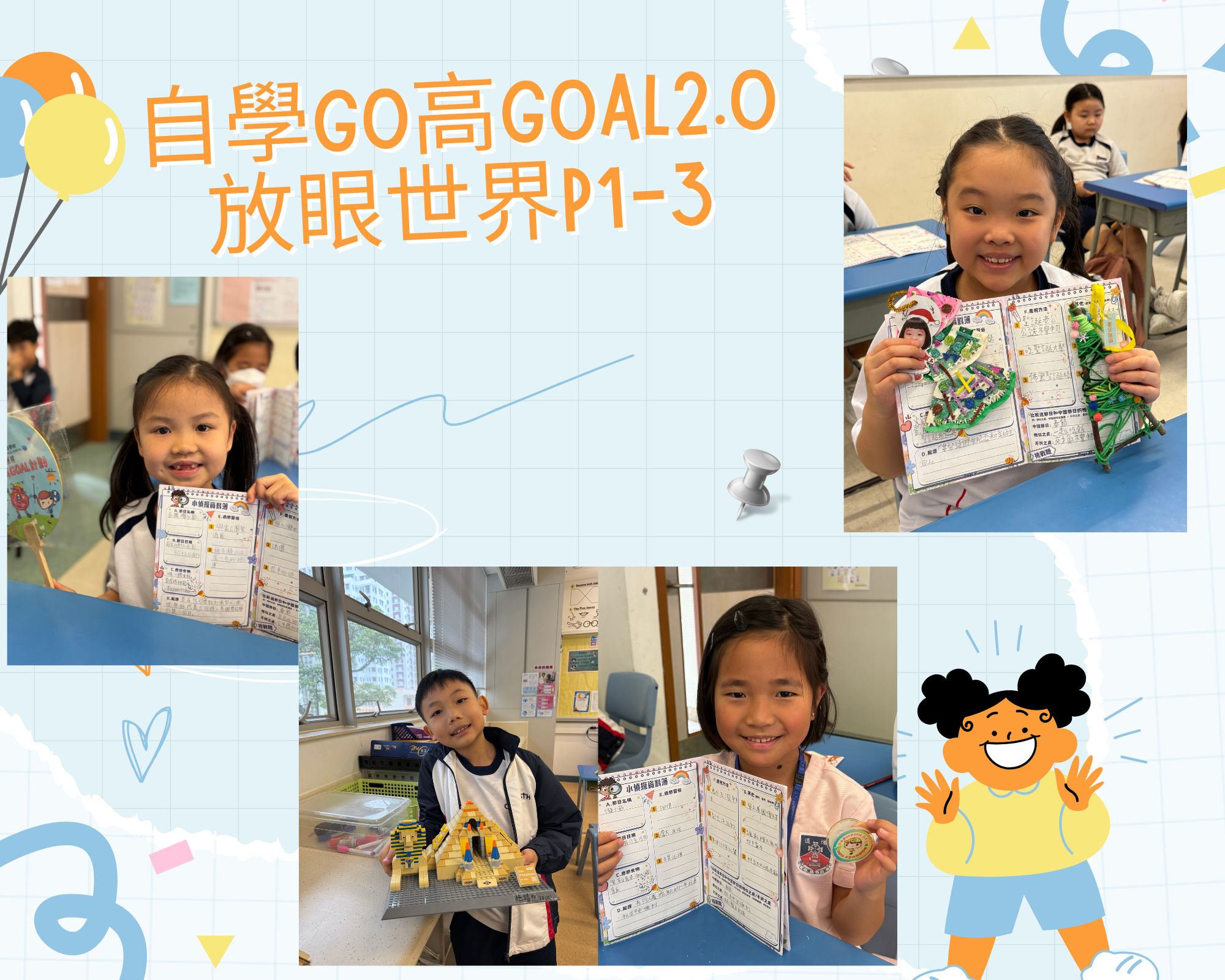 自學GO高GOAL2.0-放眼世界P1-3
