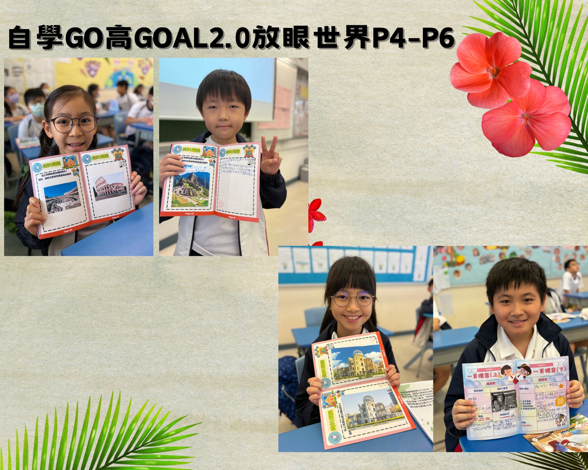 自學GO高GOAL2.0-放眼世界P4-P6