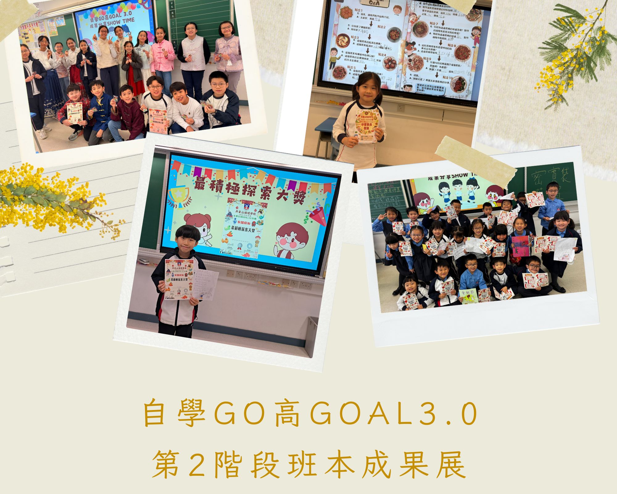 自學GO高GOAL3.0第2階段班本成果展