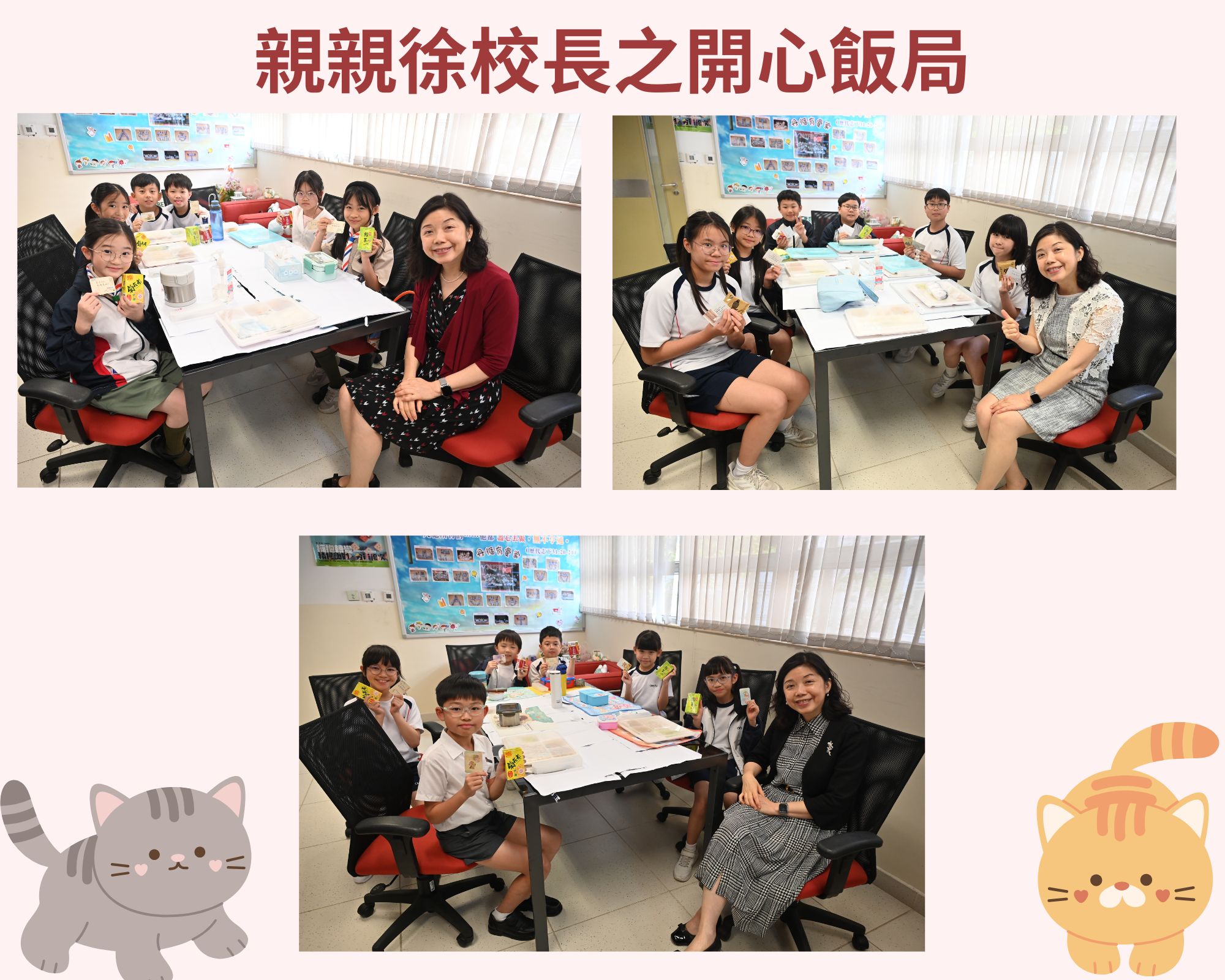 親親徐校長之開心飯局