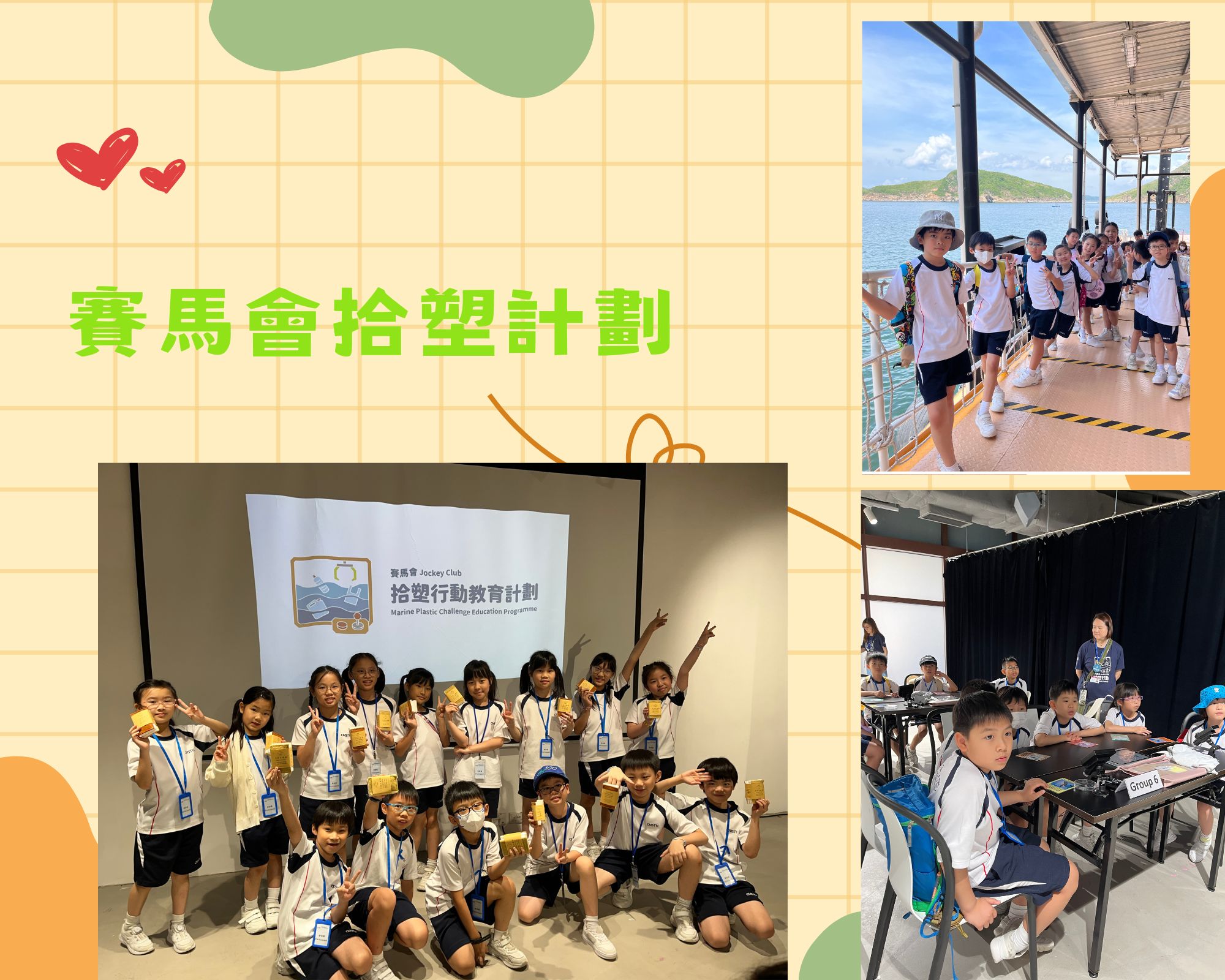 賽馬會拾塑計劃