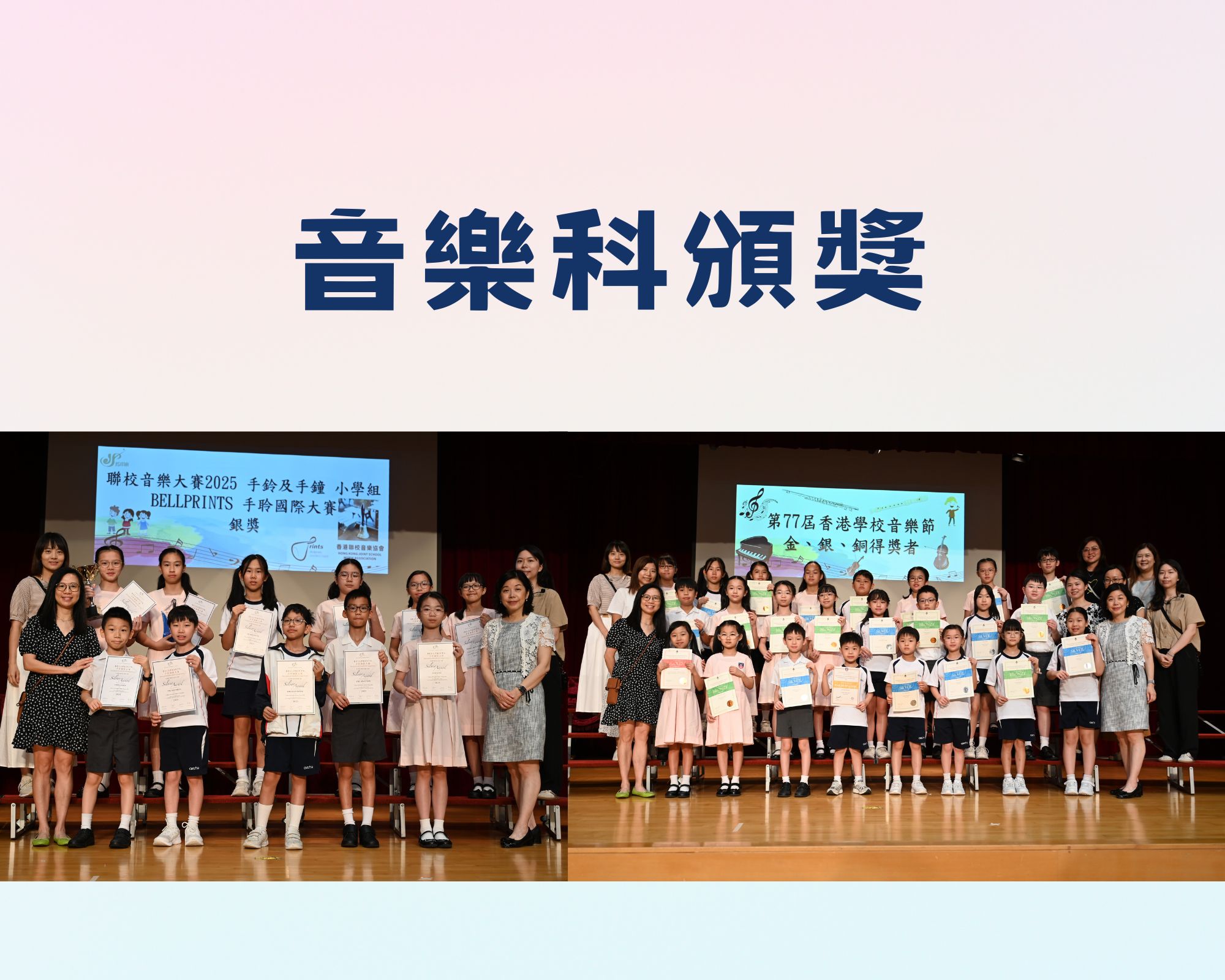 音樂科頒獎