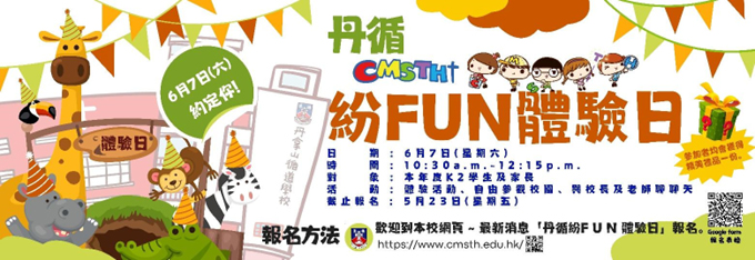 丹循紛Fun體驗日