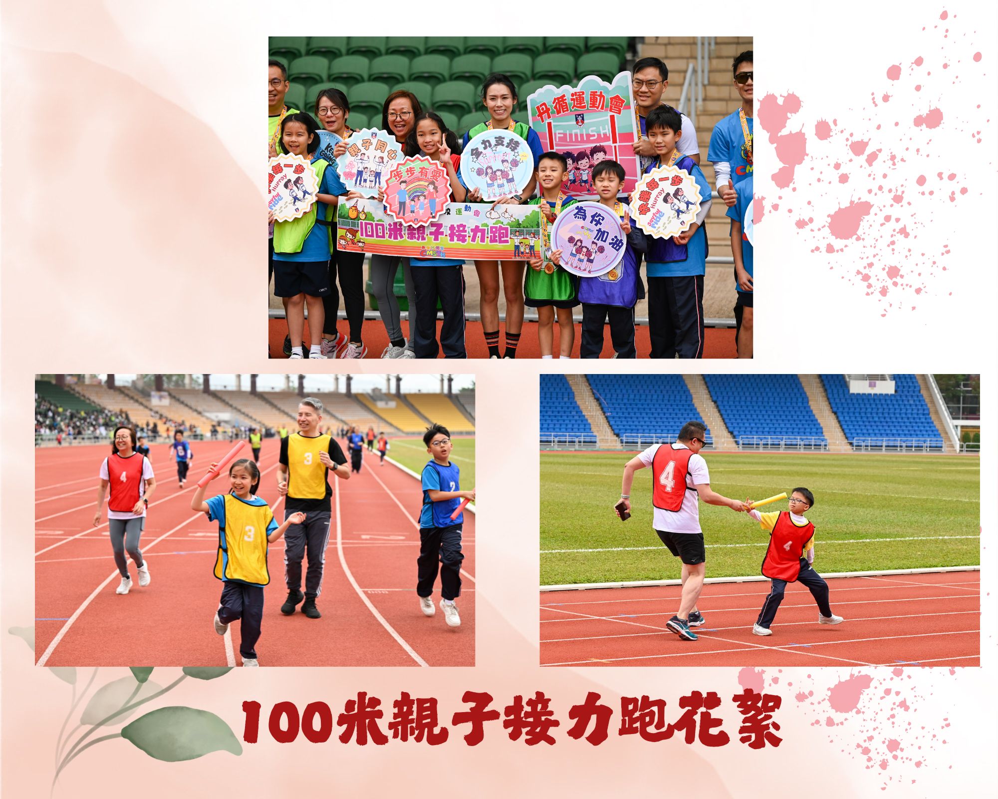 100米親子接力跑花絮