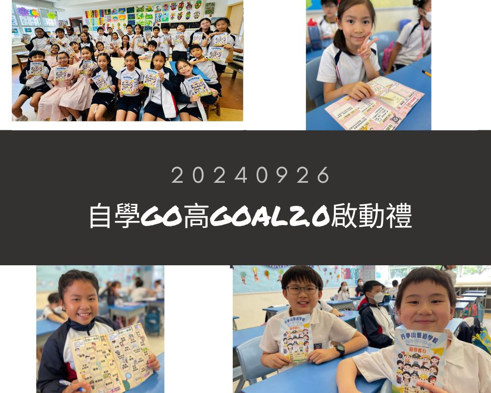 20240926自學GO高GOAL2.0啟動禮