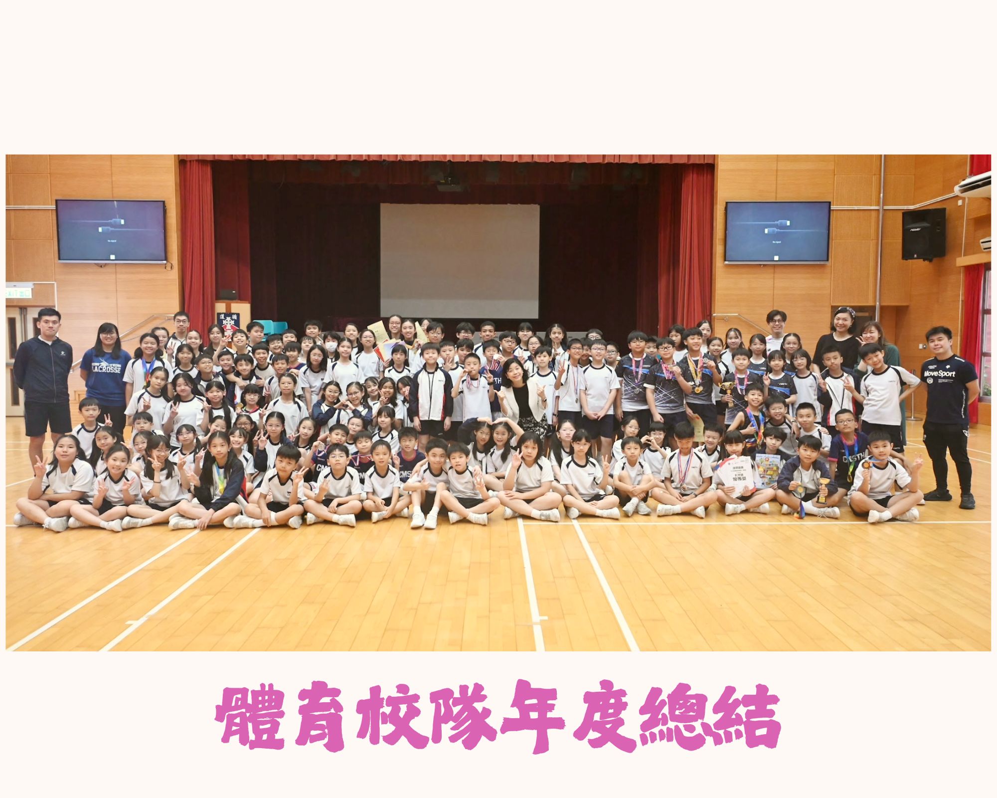 體育校隊年度總結