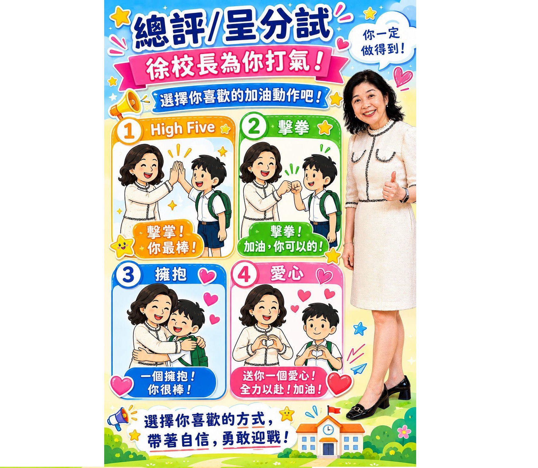 2526總評三打氣加油