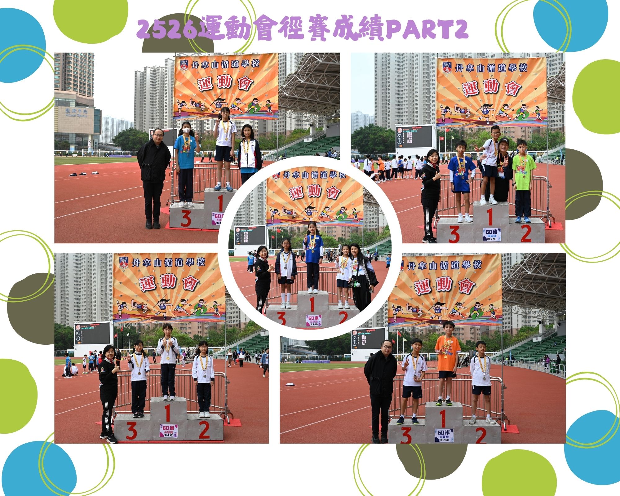 2526運動會_徑賽成績PART2