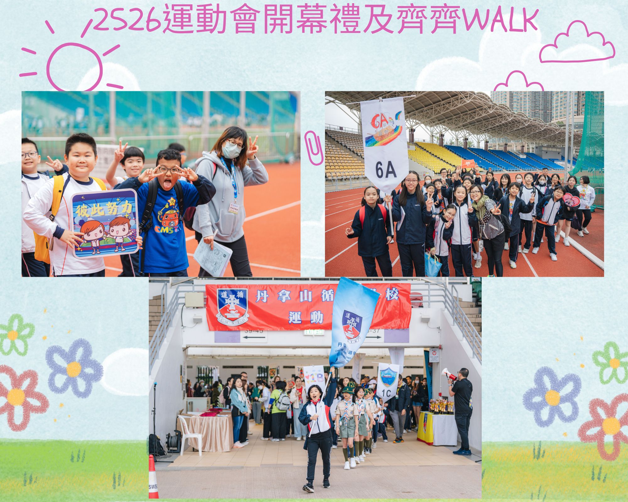 2526運動會_開幕禮及齊齊WALK
