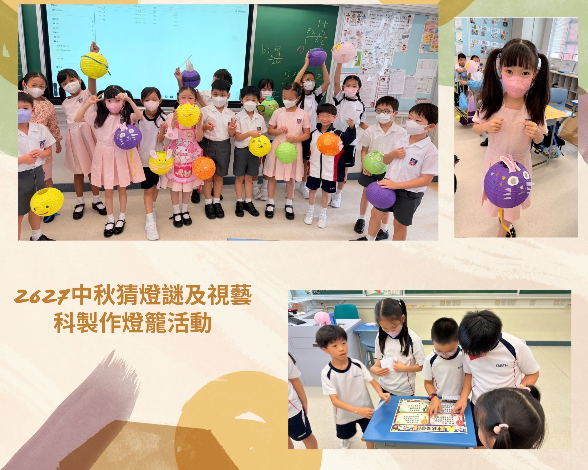 2627中秋猜燈謎及視藝科製作燈籠活動