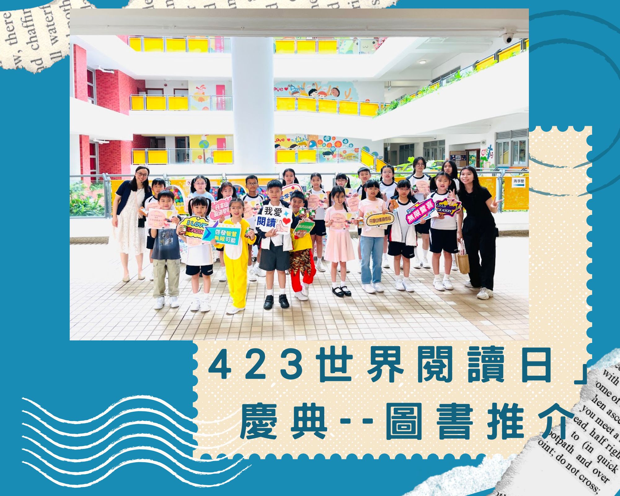 423世界閱讀日」慶典--圖書推介
