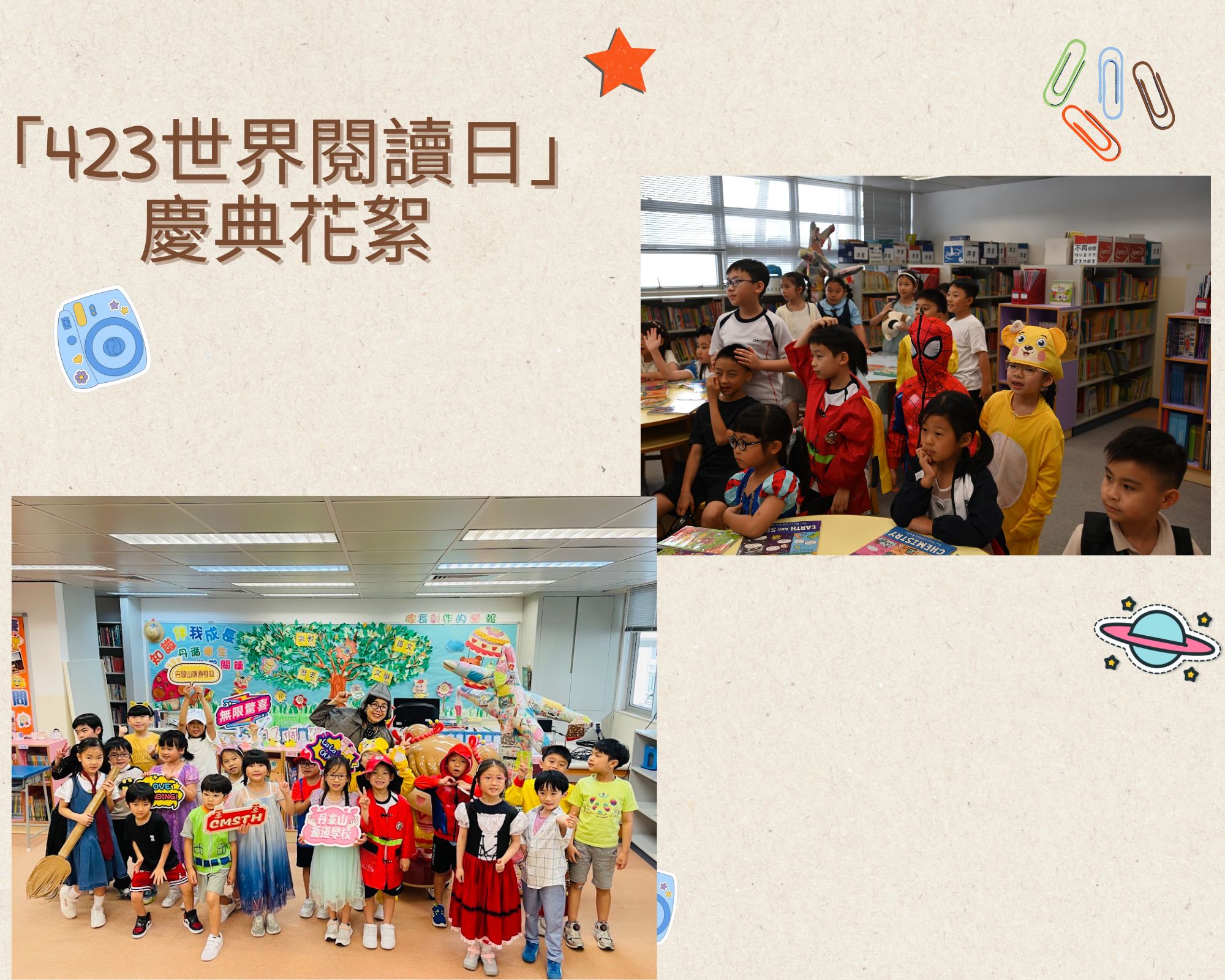 「423世界閱讀日」慶典花絮