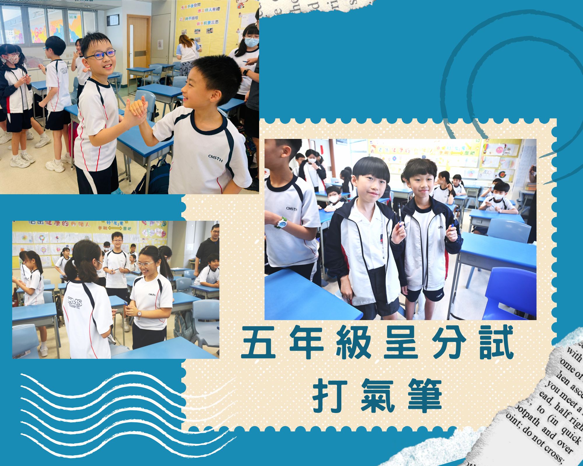 五年級呈分試打氣筆